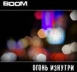 Boom - ????? ???????