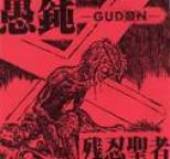 Gudon - Zannin Seija