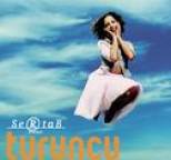 Sertab Erener - Turuncu