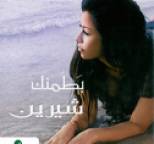 Sherine - Batamenak
