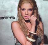 Shiri Maimon - Ahava Ktana